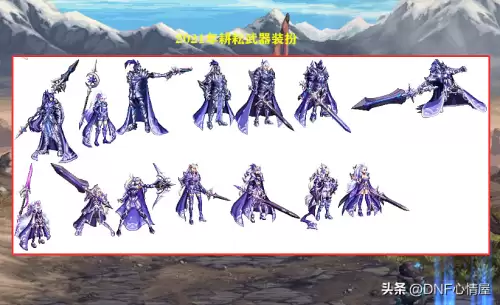 dnf2021夏日套武器装扮-夏日套武器外观一览