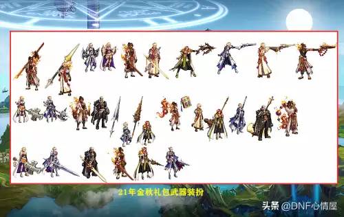 dnf2021夏日套武器装扮-夏日套武器外观一览
