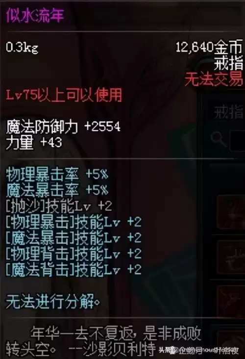 dnf装备上的诗句-DNF装备上优美句子