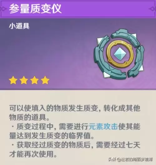 原神参量质变仪怎么获得武器突破材料-原神参量质变仪怎么出原石
