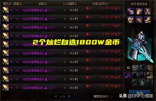 dnf玲珑徽章能上拍卖行么-dnf拍卖行可以买到哪些时装