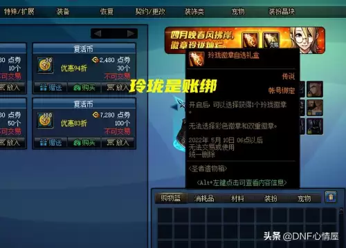 dnf玲珑徽章能上拍卖行么-dnf拍卖行可以买到哪些时装
