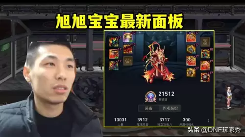 dnf旭旭宝宝面板2022-旭旭宝宝红眼最新面板