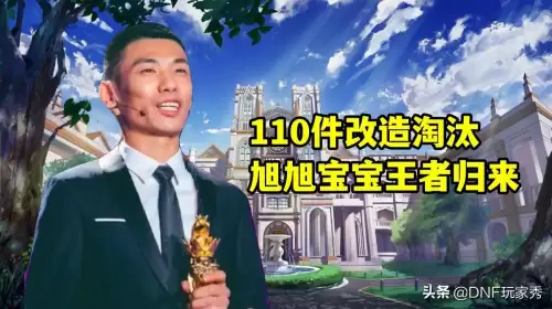dnf旭旭宝宝面板2022-旭旭宝宝红眼最新面板