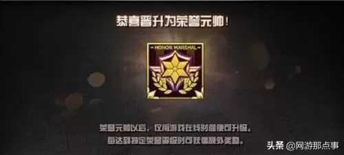 cf荣誉元帅等级会掉吗-cf荣誉元帅一天能升几级