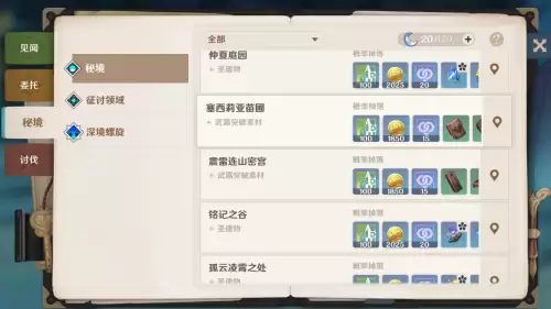 原神光环地图资源怎么少了两个-原神地图资源