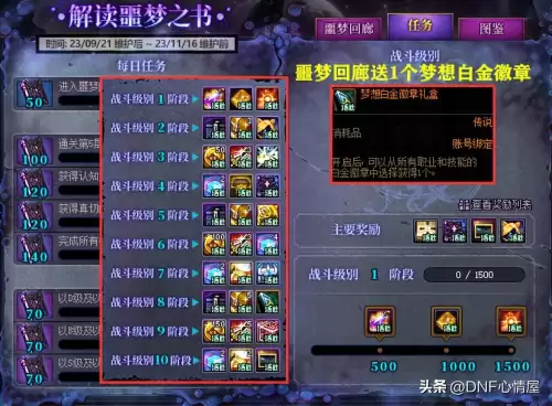 dnf白金徽章在哪里重铸-获得白金徽章的注意事项