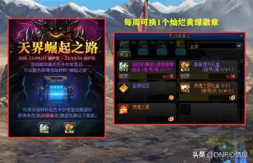 dnf白金徽章在哪里重铸-获得白金徽章的注意事项