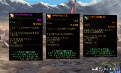 dnf白金徽章在哪里重铸-获得白金徽章的注意事项