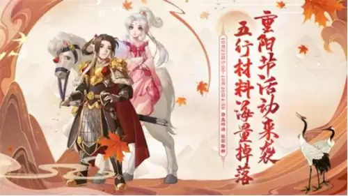大话西游2重阳节任务-大话西游2新年活动