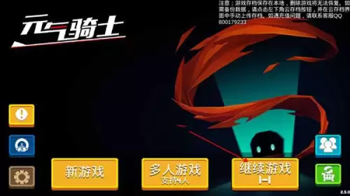 元气骑士开挂版-元气骑士2024内购版最新版下载