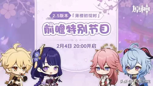 原神在哪直播2.5-原神2.5版本是什么时候