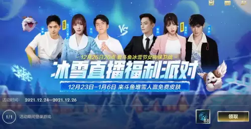 lol2021年12月活动-英雄联盟近期活动