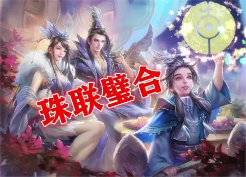 三国杀珠联璧合表-孙坚珠联璧合