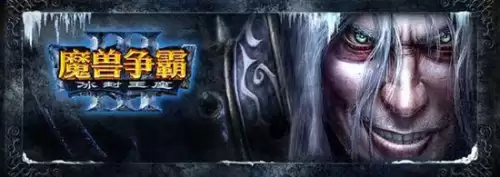 魔兽争霸3冰封王座大地图补丁-魔兽争霸3高清补丁