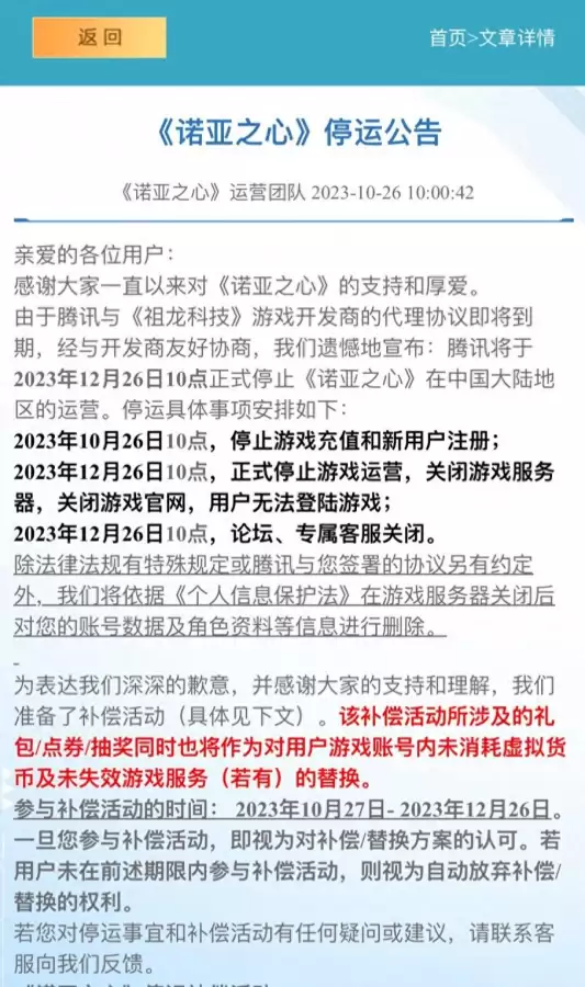 诺亚之心下架了吗-诺亚之心官网手游