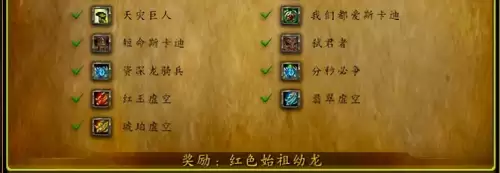 古达克副本成就-魔兽世界完成成就命令