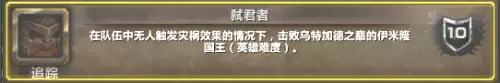 古达克副本成就-魔兽世界完成成就命令