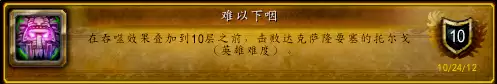 古达克副本成就-魔兽世界完成成就命令