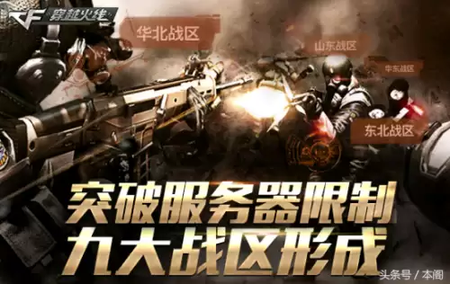 穿越火线华北战区可以一起玩吗-穿越火线跨区能一起玩吗