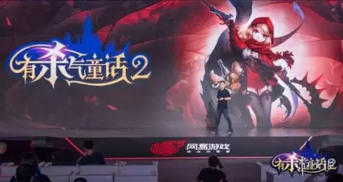 网易有杀气童话2-有杀气童话2网易版本