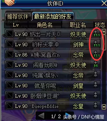 dnf怎么查看攻坚队信息-dnf攻坚队怎么编辑队伍