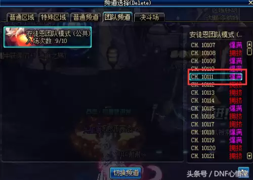 dnf怎么查看攻坚队信息-dnf攻坚队怎么编辑队伍