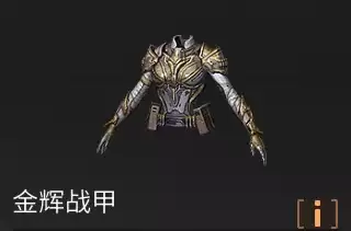 明日之后90级穿什么护甲-明日之后九十级装备
