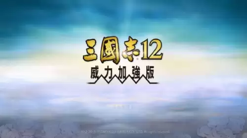 三国志12兵种-三国志12战法排行
