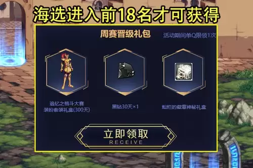 dnf2022pk赛季奖励-dnf2024年新春礼包