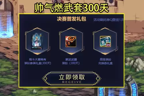 dnf2022pk赛季奖励-dnf2024年新春礼包