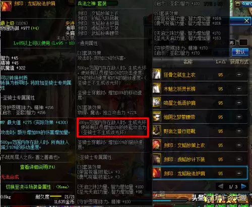 dnf帕拉丁95a防具选择-dnf帕拉丁是固伤还是百分比