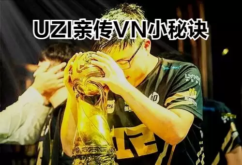 最新薇恩出装-VN新版本出装
