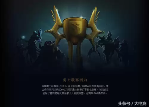 刀塔plus勇士联赛-DOTA2勇士联赛