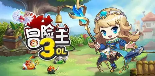 冒险王3ol开服表-冒险王3ol跨服排位攻略