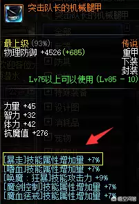 dnf红眼暴走换装技巧-DNF红眼怎么配换装