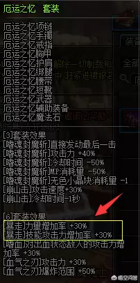 dnf红眼暴走换装技巧-DNF红眼怎么配换装