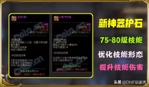 dnf神器符文介绍-dnf韩服手游符文系统在哪里