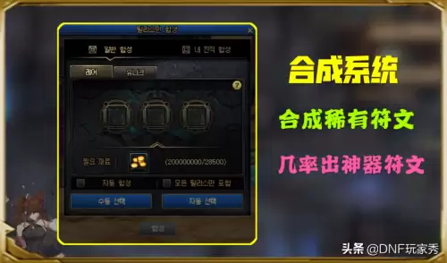 dnf神器符文介绍-dnf韩服手游符文系统在哪里