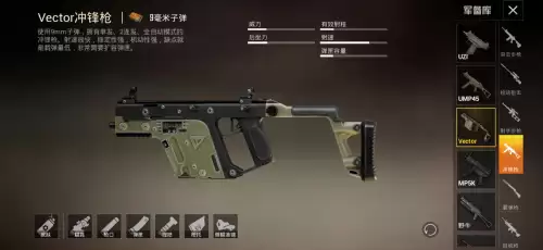 和平精英最牛的五把枪是什么-第五名 vector冲锋枪