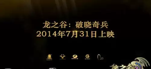 龙之谷破晓奇兵免费完整版观看-龙之谷之破晓奇兵 下载