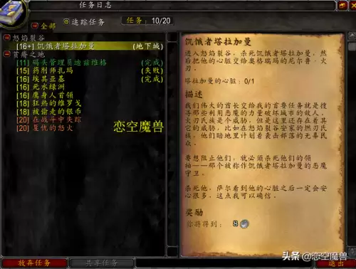 魔兽世界任务追踪插件