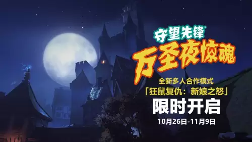 守望先锋万圣夜惊魂-万圣夜 万圣节