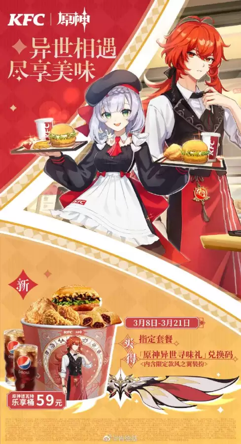 肯德基原神联动在哪卖-原神kfc联动送什么