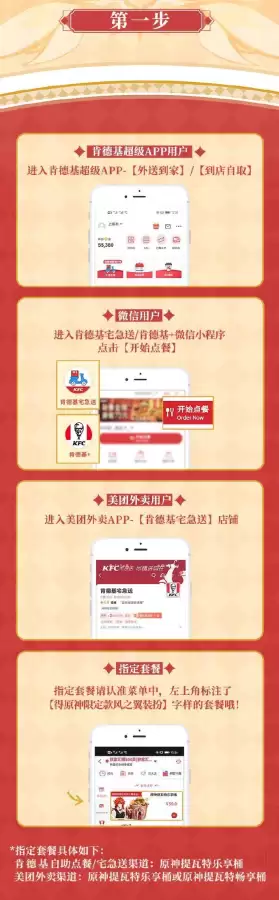肯德基原神联动在哪卖-原神kfc联动送什么