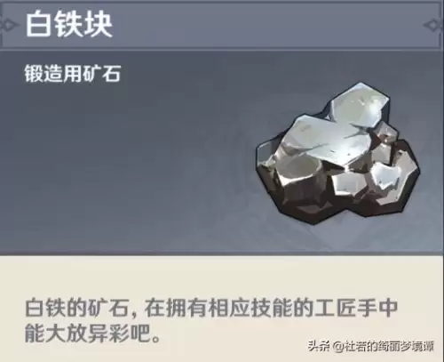 原神白铁矿在哪里弄-原神白铁矿采集地点
