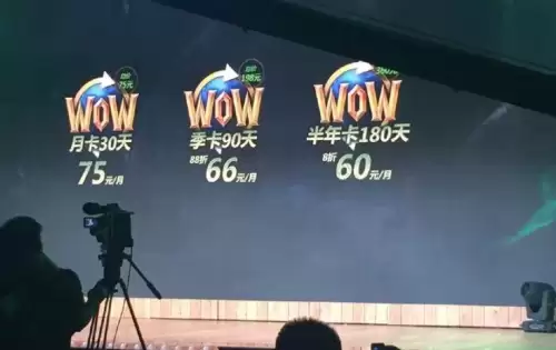 魔兽现在怎么收费-魔兽世界收费吗