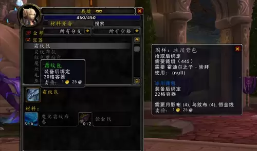 魔兽世界魔焰裁缝能做什么-wow裁缝和什么专业搭配