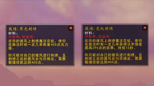 魔兽世界魔焰裁缝能做什么-wow裁缝和什么专业搭配