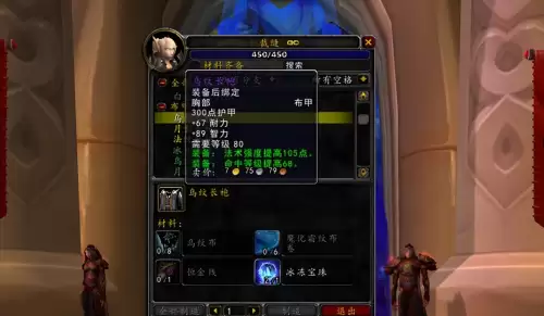 魔兽世界魔焰裁缝能做什么-wow裁缝和什么专业搭配